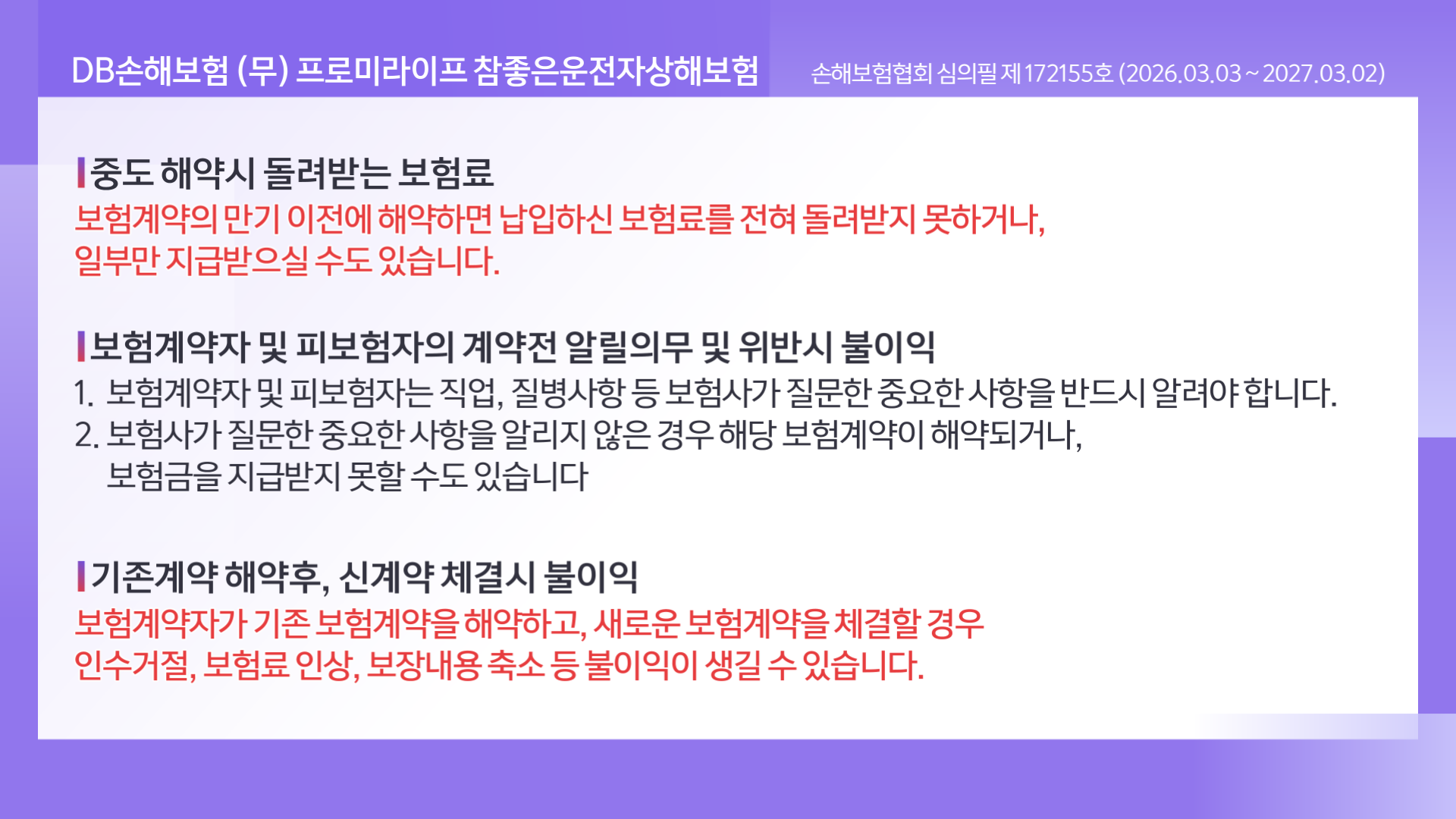 DB손보 가입시수정_레드_ (2)